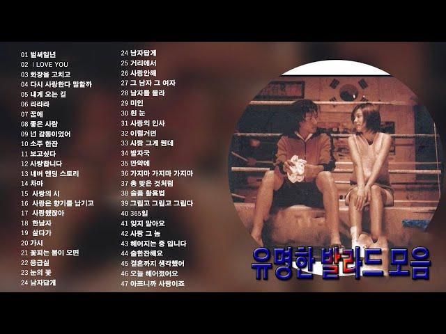 연속듣기 2000년대 인기 발라드 모음 2001 2010년, 가사포함KhCMHnyNJes