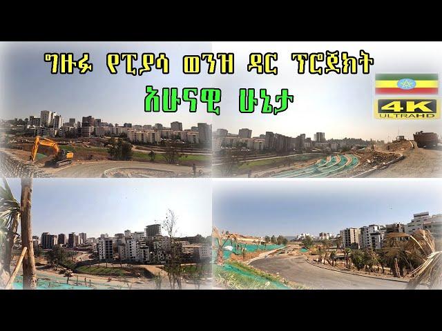  ግዙፉ የፒያሳ ወንዝ ዳር ፕሮጀክት Addis Ababa walk and talk ETHIOPIOA 4K 2025