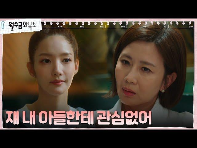 ※매의 눈※ 양정아, 박민영에게서 느껴버린 고귀한 기품?! #월수금화목토 EP.8 | tvN 221013 방송