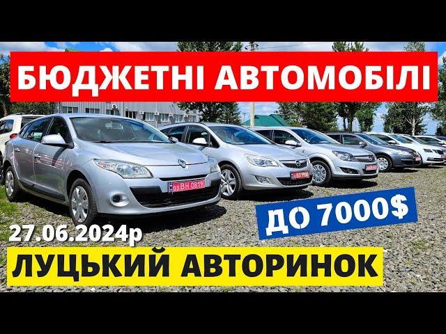 БЮДЖЕТНІ АВТО  на ЛУЦЬКОМУ АВТОРИНКУ /// 27.06.2024р. #автопідбір #автобазар #колоритмоторс #меган