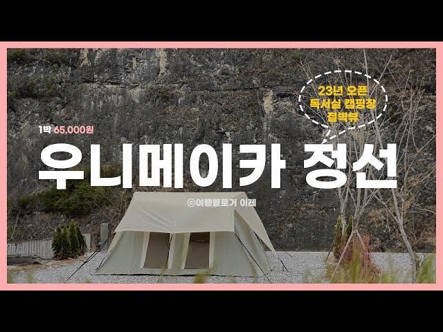 Must-visit Campsites in Korea Pt. 31