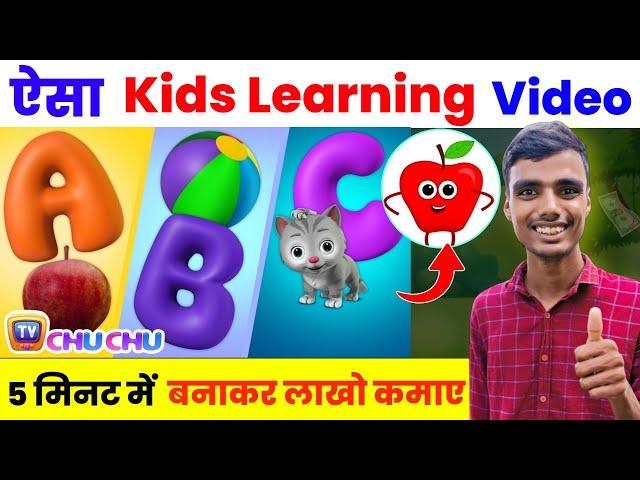 Kids learning video Kaise banaye | Cartoon video Kaise banaye | Animation video Kaise banaye