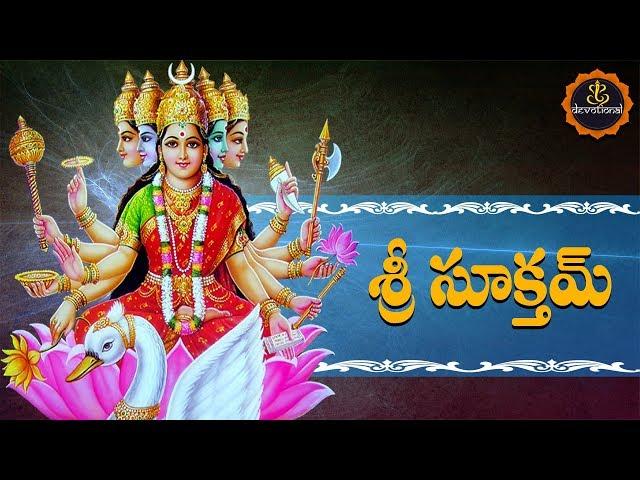 SRI SUKTAM TELUGU LYRICS AND MEANING