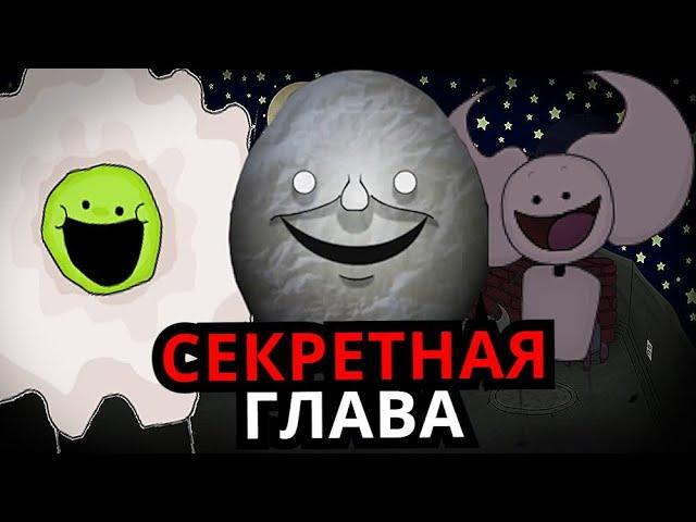 ВЫРЕЗАННАЯ ГЛАВА One Night Flumpty's! Скрытые уровни, новые персонажи, секреты