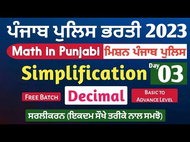 Simplification 03- Decimal | Punjab Police Math Class | Punjab Police Bharti 2023 - Math in Punjabi