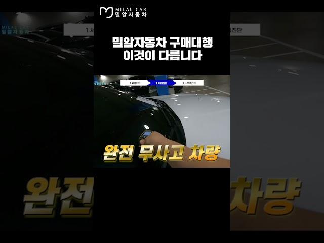 밀알자동차 구매대행 이것이 다릅니다