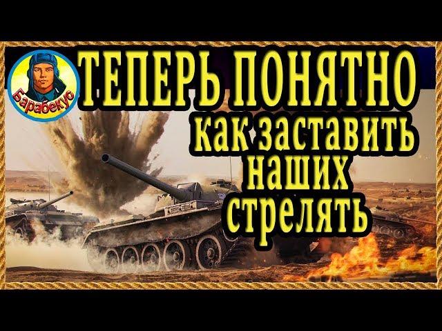 ТЫ СВЕТИШЬ – ОНИ НЕ СТРЕЛЯЮТ: почему и как исправить в World of Tanks Т-54 обл Т 54 облегченный wot