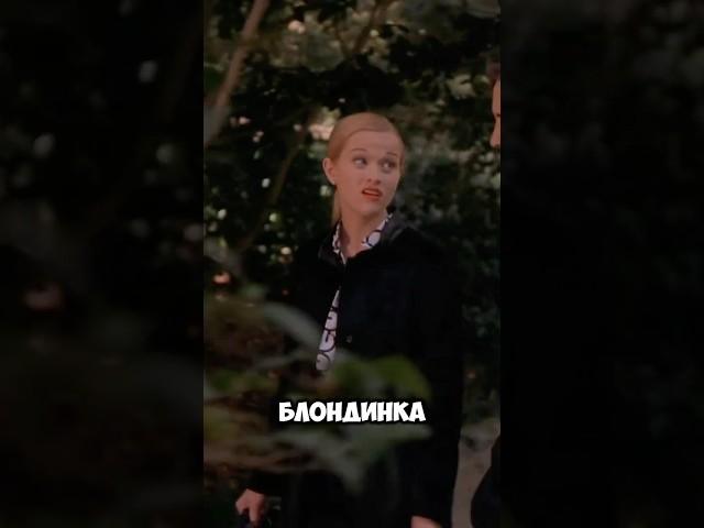 Это дискриминация? | Блондинка в законе #кино #цитаты #фильм #блондинка #фильмы #философия