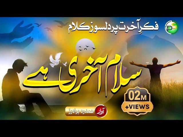 Tearful Emotional Kalam - Suno Dil Se Yaaro - Salaam Akhri Hai - Hamdard Brothers - Peace Studio