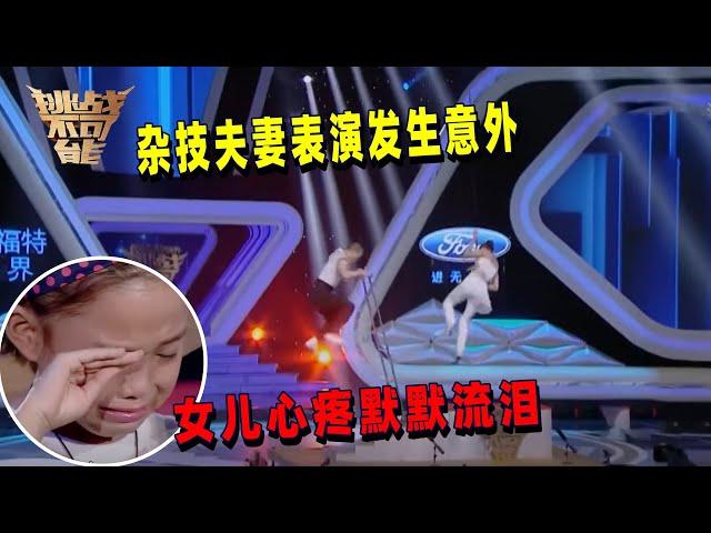 夫妻俩挑战人梯登高 突发意外 全场呼吸都暂停了！| 挑战不可能 Impossible Challenge