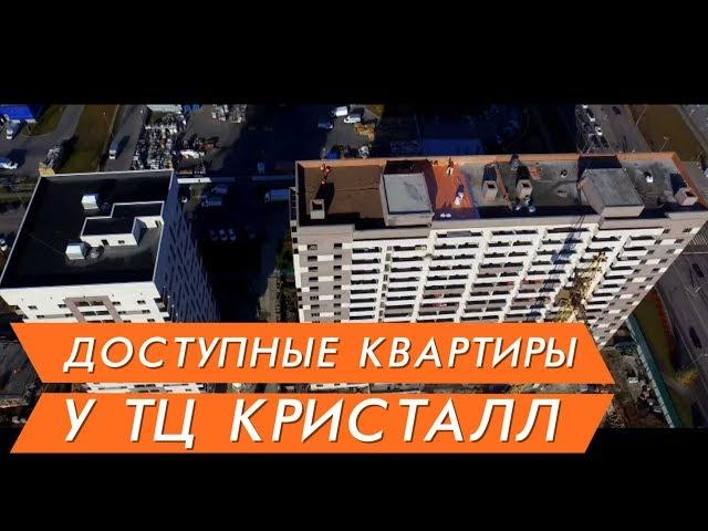 Новостройки Тюмени ЖК "Кристалл" видео аэросъемка