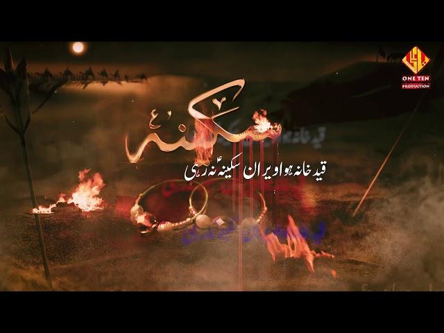 05 QAID KHANA | KASHIF ALI ZAIDI | NOHAY 2019