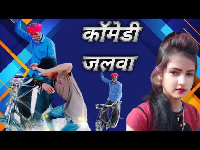 कॉमेडी जलवा | Shani Maurya Ka Comedy Video New 2022