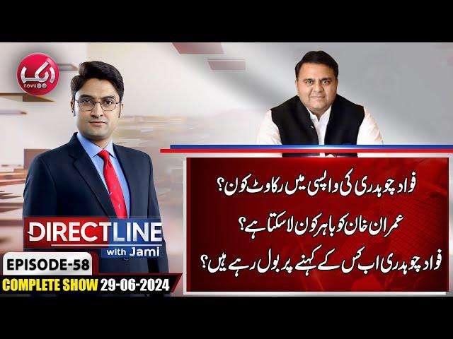 Fawad  Chaudhary Special Interview | Direct Line With Jami | EP 58 | 29 June 2024 | Aik News