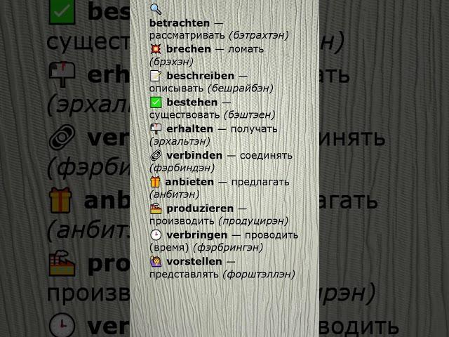 Немецкие глаголы с транскрипцией | немецкие глаголы [9/10]