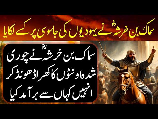 Sirajun Muneer Ep60 | How Sumak bin Khursha recovered the stolen camels?