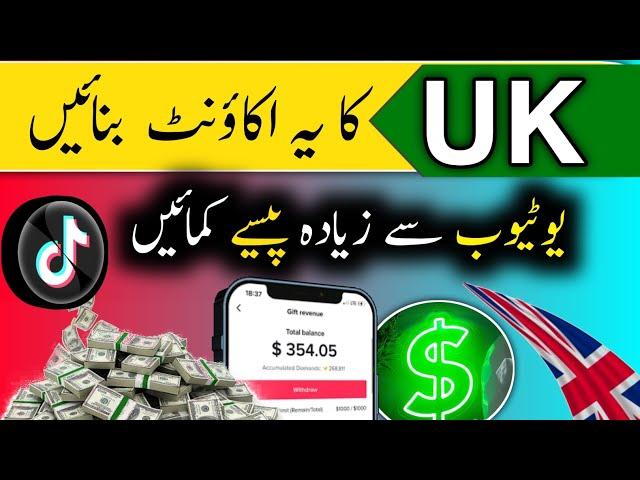 How To Create Uk TikTok Account 2024 & Earn Money  | UK Account Kaise Banaye