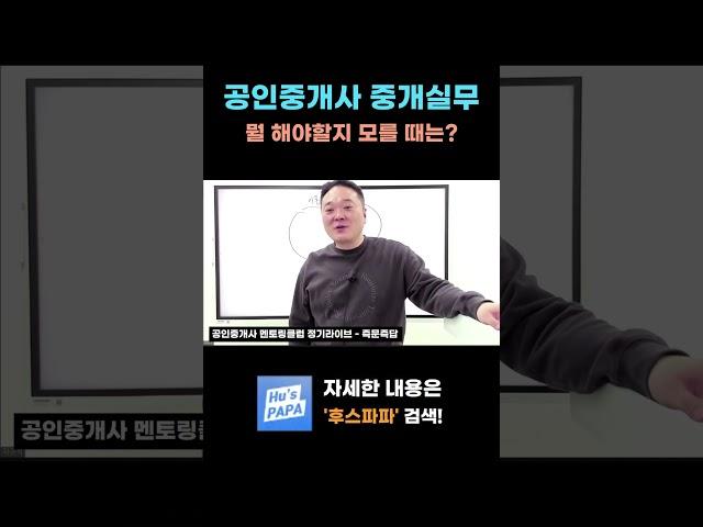 뭘 해야 할지 모를 때는? #공인중개사 #중개실무 #공인중개사하는일