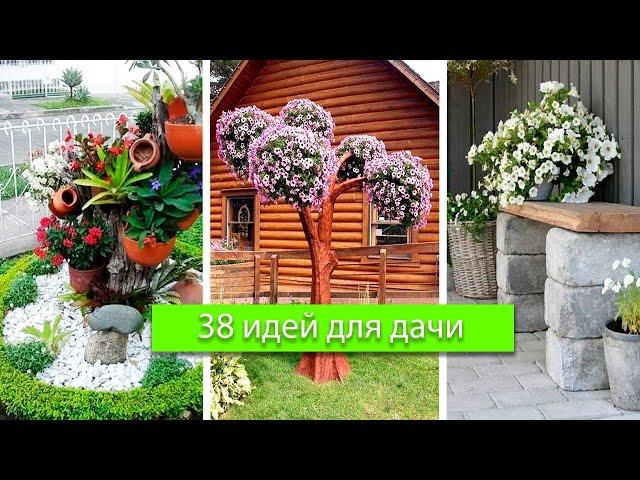 38 Лучших Идей для ДАЧИ, Которые Захочется Повторить!