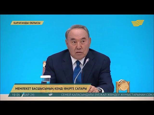 Назарбаев — Қарағандың тынысы әр уақытта көз алдымда болады