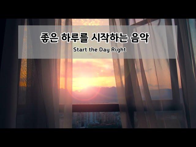좋은 하루를 시작하는 음악 | Start the Day Right