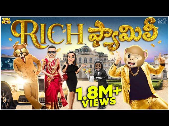 Rich ఫ్యామిలీ | Money | Cars | Gold | Treasure | MCA | Middle Class Abbayi | Funmoji