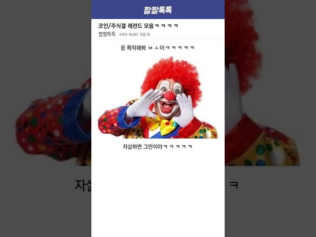 코인/주식갤러리 레전드 모음ㅋㅋㅋㅋ