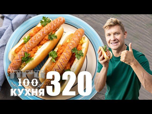 ПроСто кухня | Выпуск 320