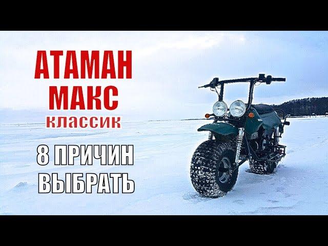 Вездеход Атаман Макс. Лебедев Моторс. 8 причин выбрать.