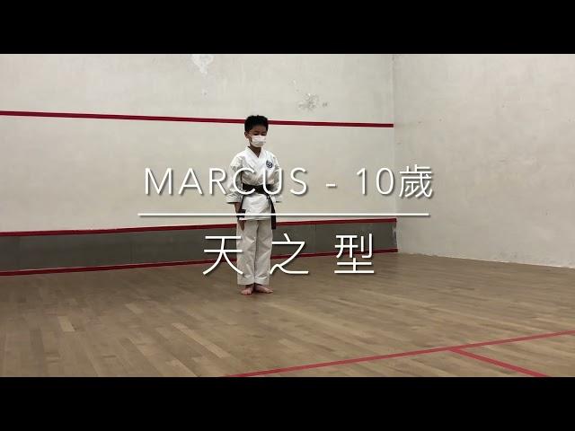 Marcus - 10歲 #天之型 #空手道 #karate