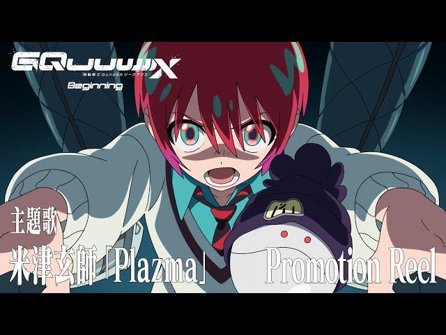 【ネタバレ注意】『機動戦士Gundam GQuuuuuuX（ジークアクス）-Beginning-』Promotion Reel