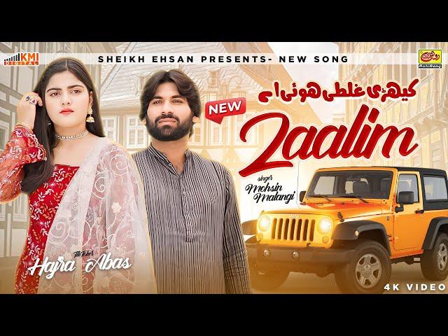 Kehri Galti Hoe Ay Zalim | Mohsin Ali Malangi | Kyon Door Dere Lay Ni | Rohi Rang Production