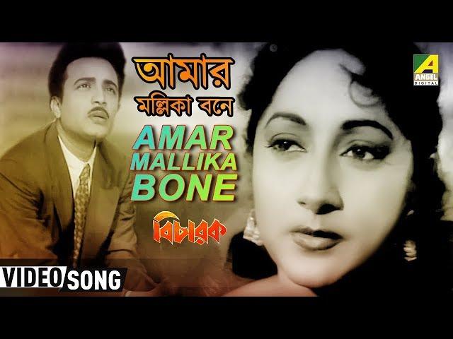 Amar Mallikabone - Debadrita Goswami