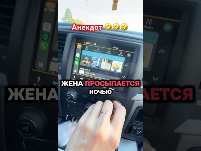 Анекдот про жену #shorts #viralvideo #funny #jokes #husbandwife #юмор #прикол #анекдоты #мужжена