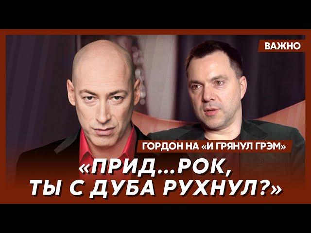 Гордон о том, на кого работает Арестович