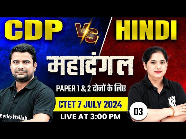 CDP for CTET Paper 2 and 1 | CTET Hindi Classes | CDP & Hindi Marathon for CTET JULY 2024 #3