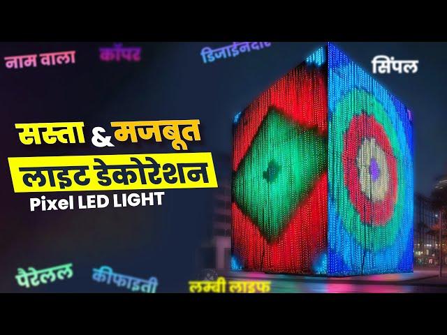 New Model HD Full Set || Buy Now #pixelledlights  -  Video #136