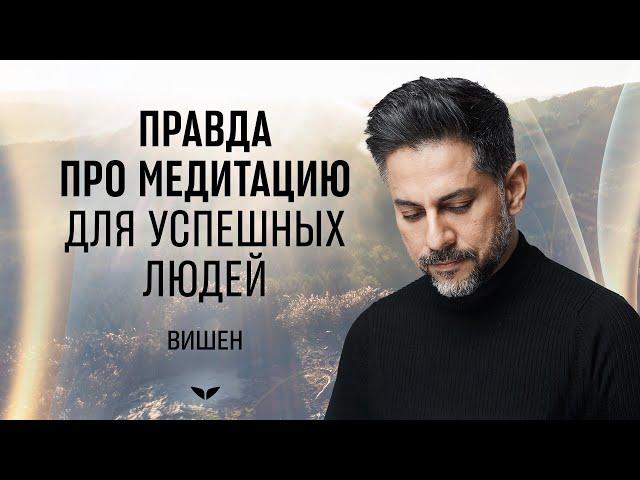 Как медитировать, чтобы становиться успешнее? Объясняет серийный предприниматель