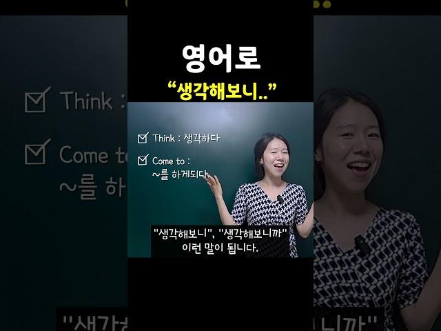 "생각해보니.." 영어로? | 엄마표영어 | 영어표현 | 영어공부  | 육아영어 | 생활영어