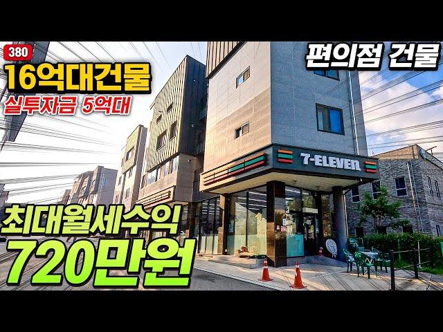 편의점 상권의 월수익 720만원 코너 상가주택! 최고급 주인세대가 있는 원주 상가주택 매매