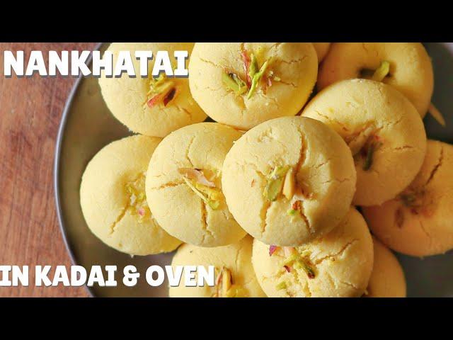 Nankhatai Recipe: In Kadai & Oven Both | नानखटाई रेसिपी | Nankhatai Biscuit | Indian Cookies (Hindi)