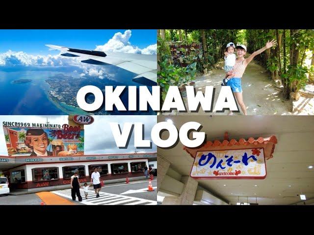【part 1】子連れ沖縄旅行3泊4日️我が家の夏休み