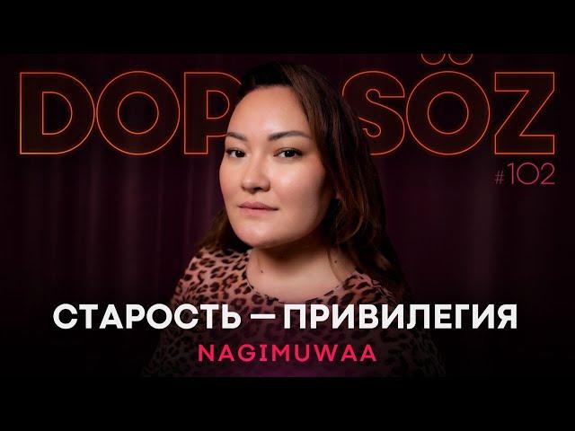 Нагимуша: Sex education, Алып қашу, Взрослое отношение к смерти (Dope soz 102)