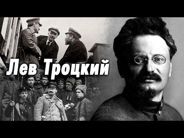 Лев Троцкий | Упущенный шанс мировой революции или худший из всевозможных сценариев