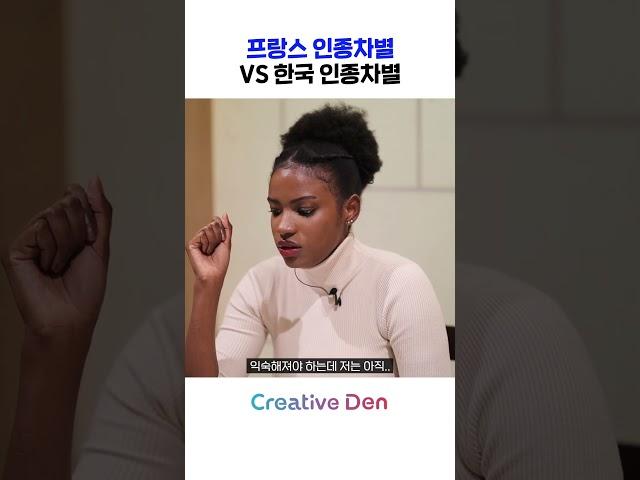 프랑스 인종차별 VS 한국 인종차별