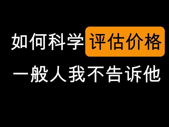 ️2020年最新 德国买房流程️德國買房經驗分享️ 一个小技巧，评估房产价值，妈妈再也不担心我被骗了~ #8