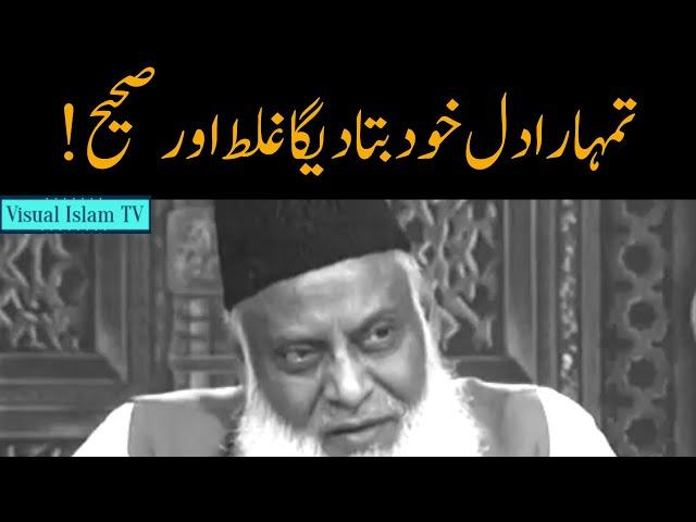 Tumhara dil khud tumhain bata dega by Dr Israr Ahmed