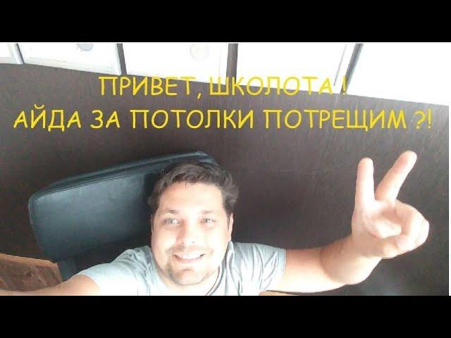Школа натяжных потолков. Зачем этот канал?