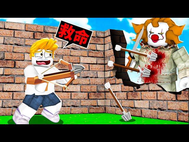 可怕的殺人小丑來了拿起弩弓射爆！最後我還能活著嗎！？【Roblox 機械方塊】