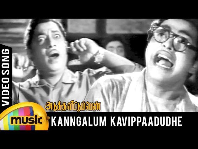 Adutha Veettu Penn Tamil Movie Songs | Kanngalum Kavippaadudhe Video Song | Mango Music Tamil